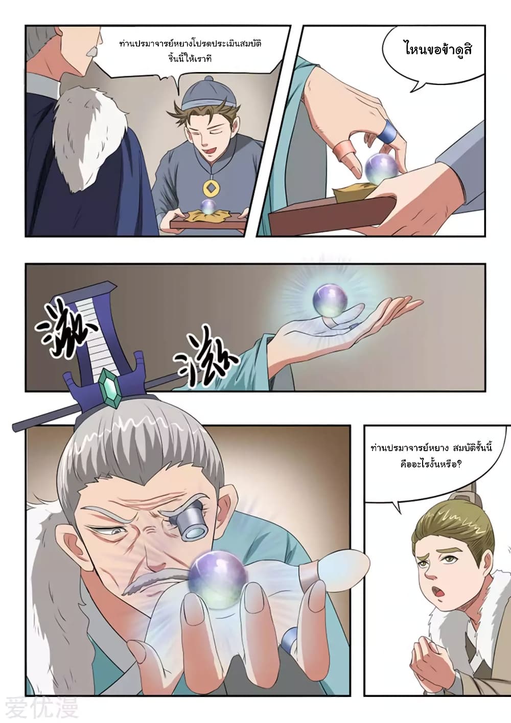 à¸­à¹ˆà¸²à¸™à¸¡à¸±à¸‡à¸‡à¸°