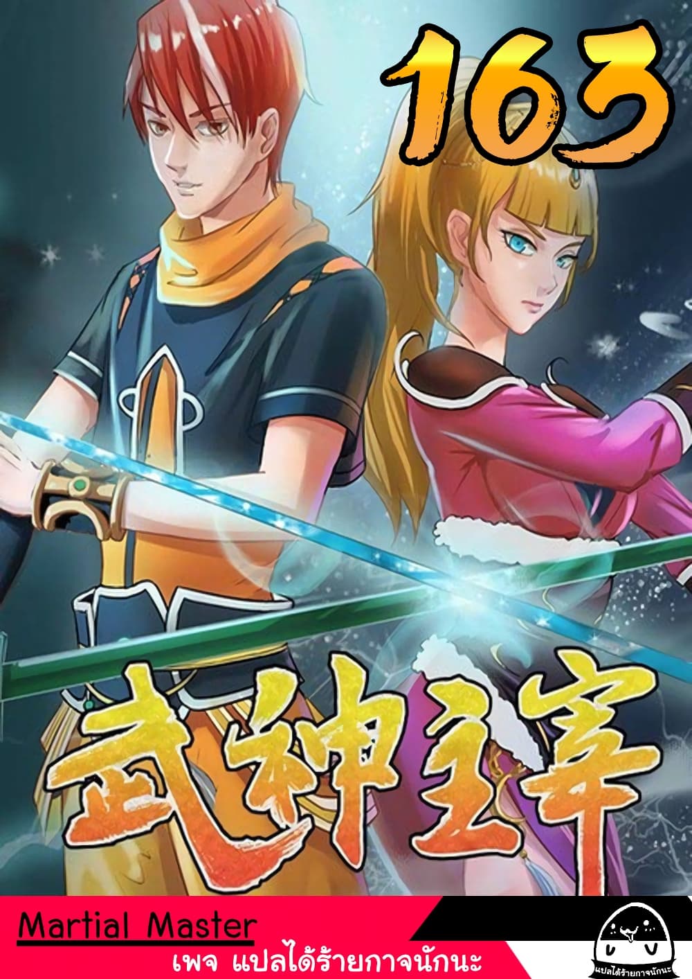 à¸­à¹ˆà¸²à¸™à¸¡à¸±à¸‡à¸‡à¸°