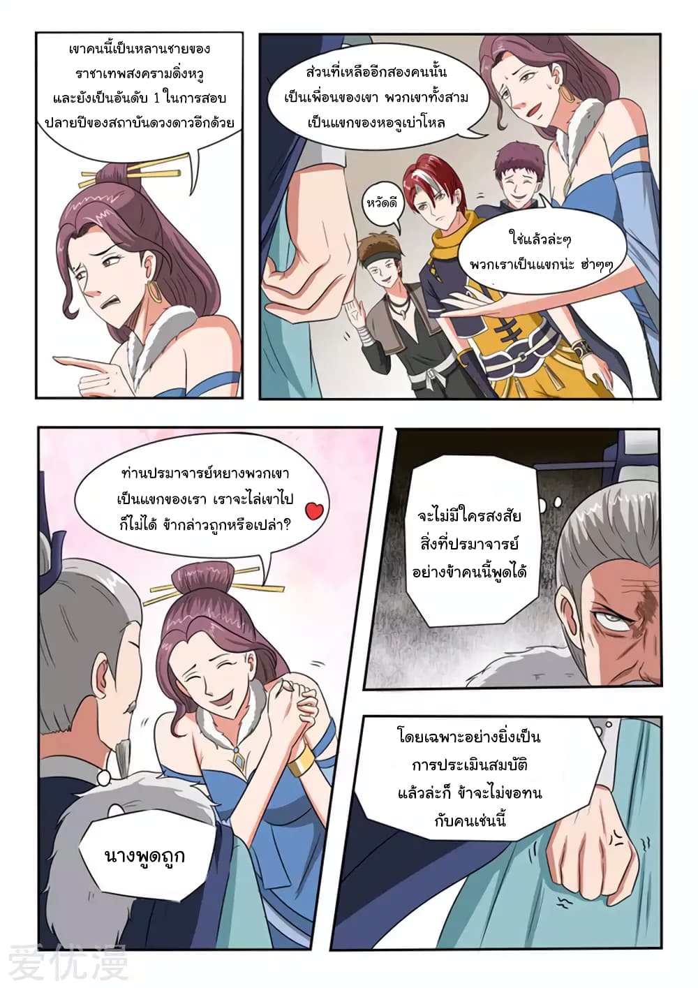 à¸­à¹ˆà¸²à¸™à¸¡à¸±à¸‡à¸‡à¸°