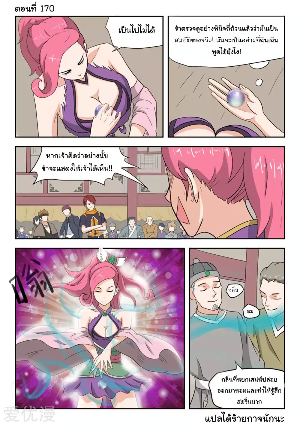 à¸­à¹ˆà¸²à¸™à¸¡à¸±à¸‡à¸‡à¸°