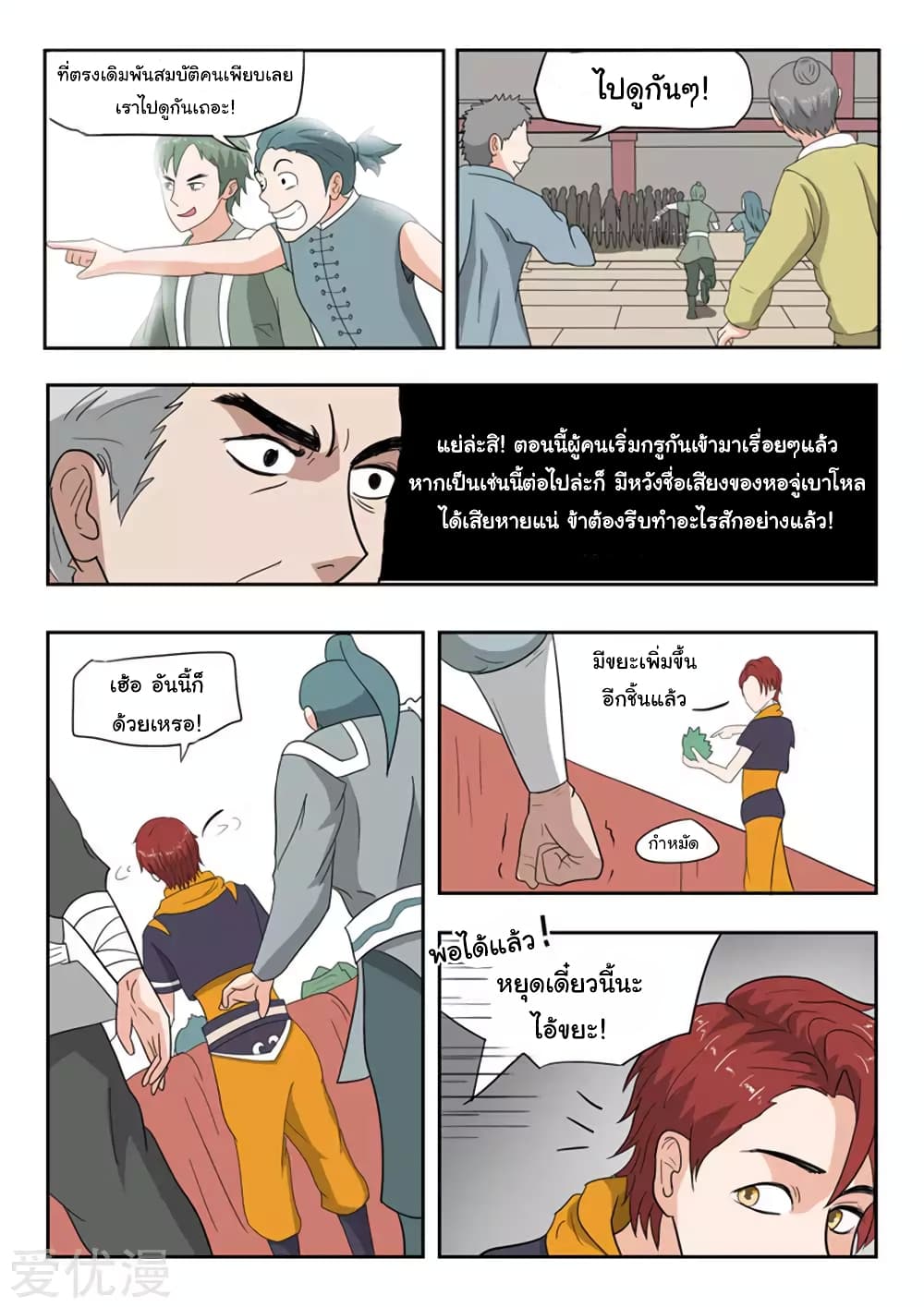 à¸­à¹ˆà¸²à¸™à¸¡à¸±à¸‡à¸‡à¸°