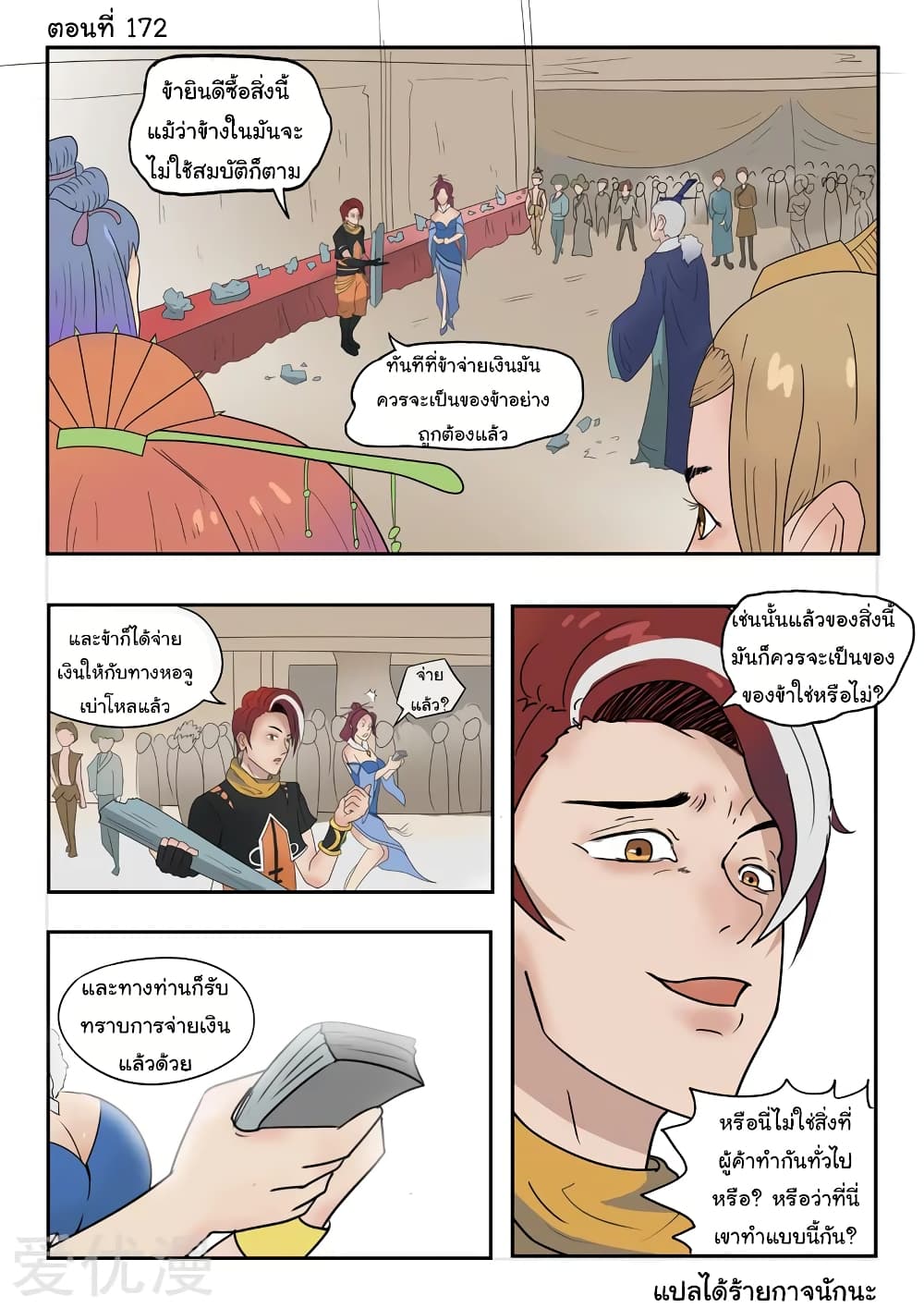 à¸­à¹ˆà¸²à¸™à¸¡à¸±à¸‡à¸‡à¸°