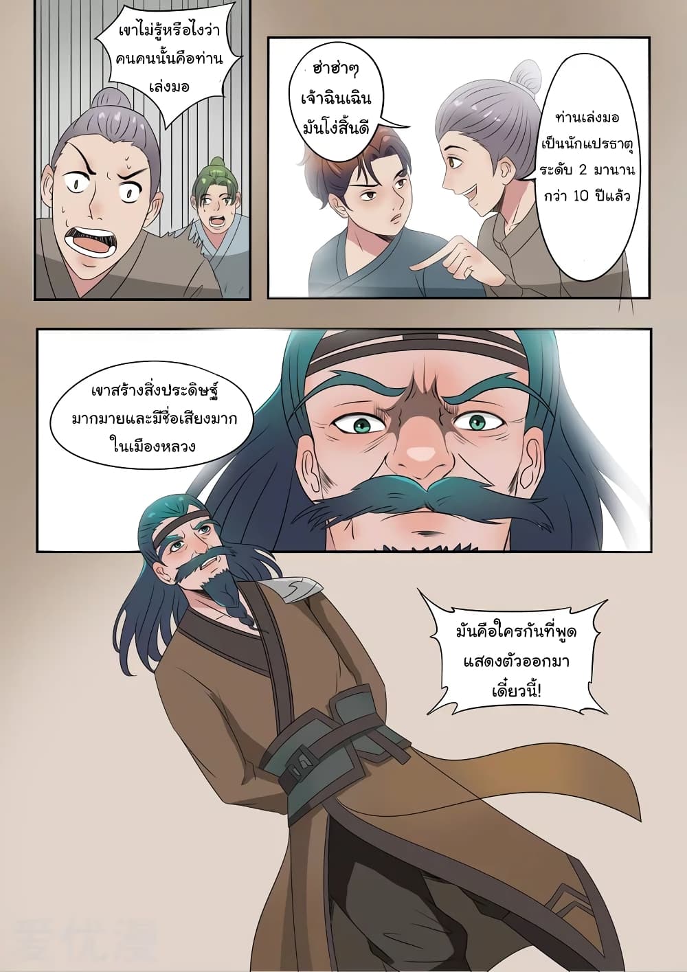 à¸­à¹ˆà¸²à¸™à¸¡à¸±à¸‡à¸‡à¸°