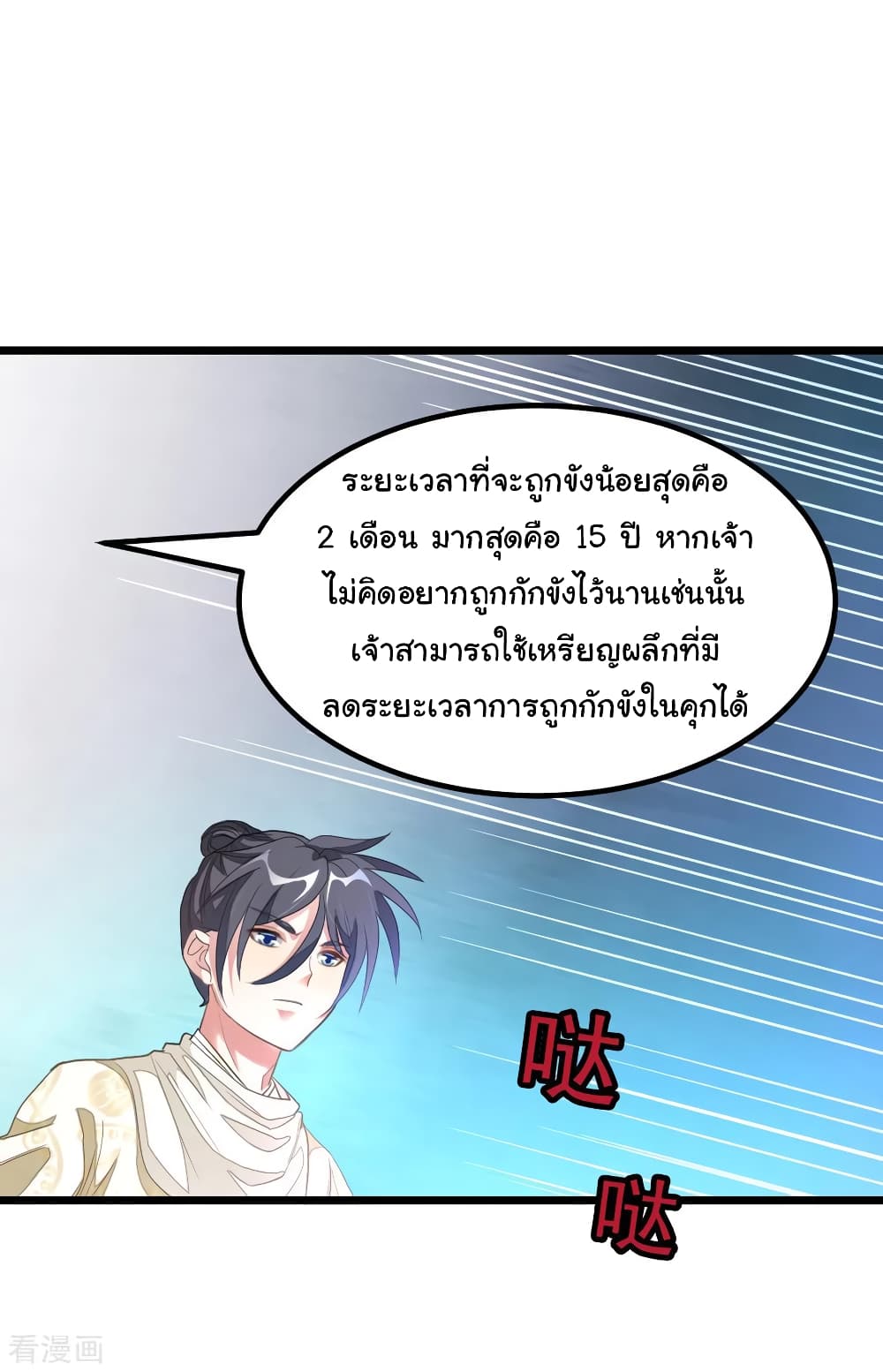 Nine Sun God King 151 (15)