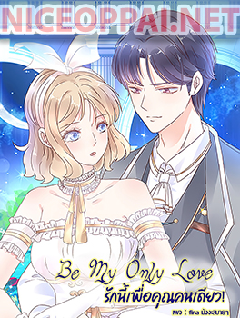 Be My Only Love 1 (1)