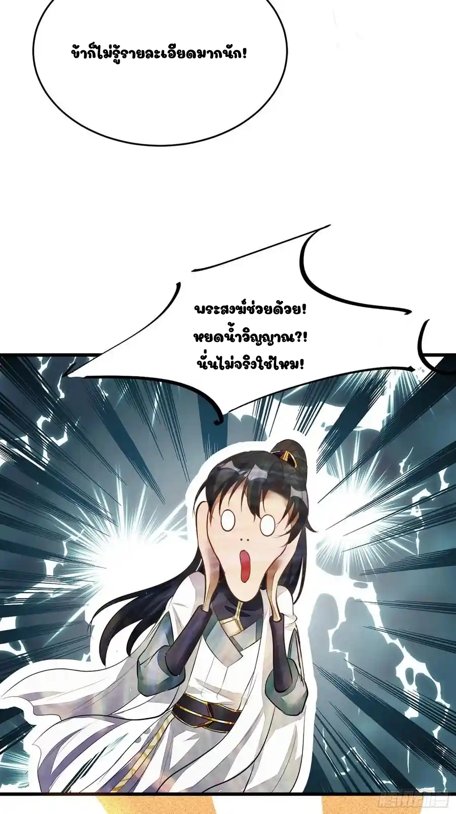 Cultivating Immortality 4 (8)