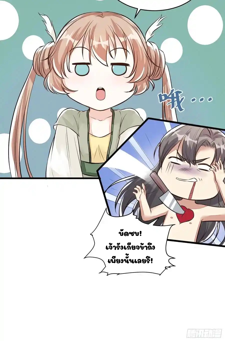 Cultivating Immortality 5 (18)