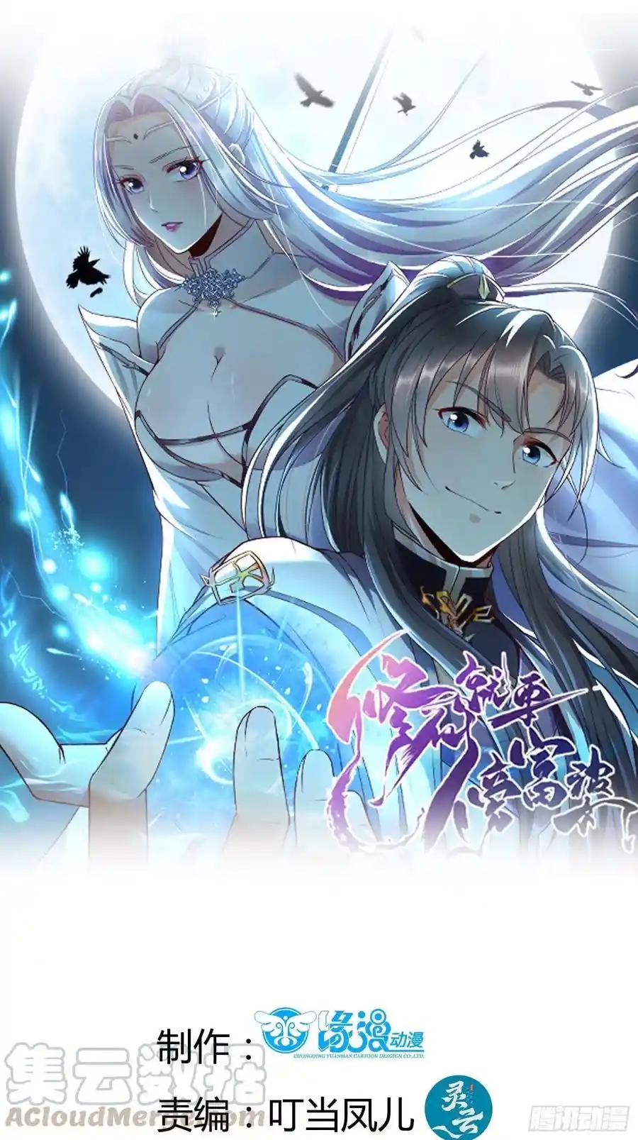 Cultivating Immortality 6 (1)