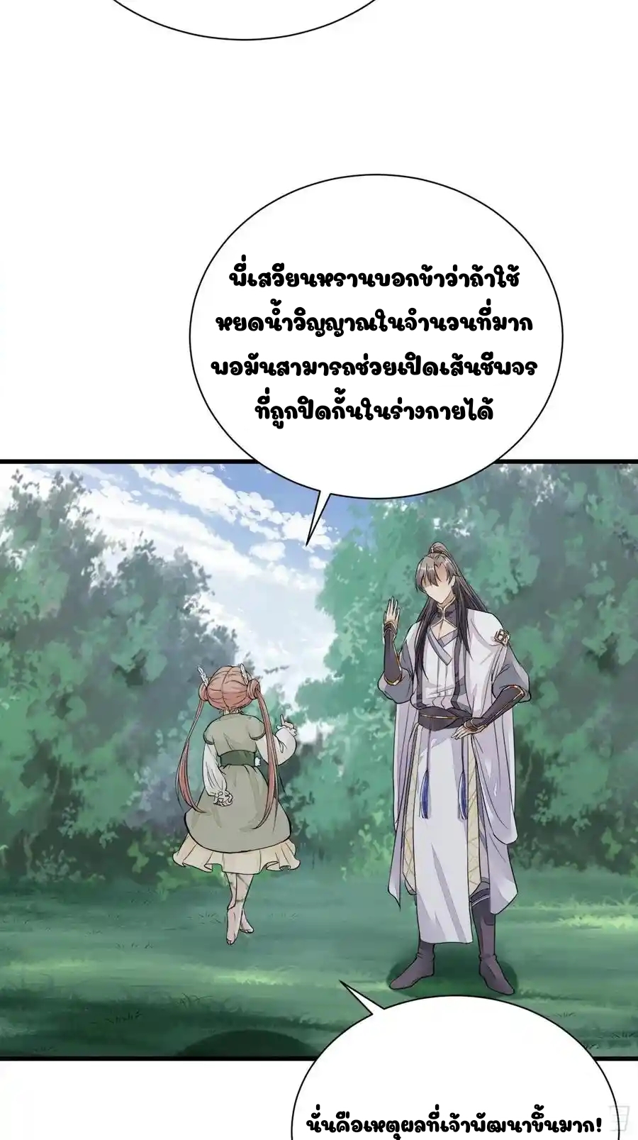 Cultivating Immortality 6 (23)