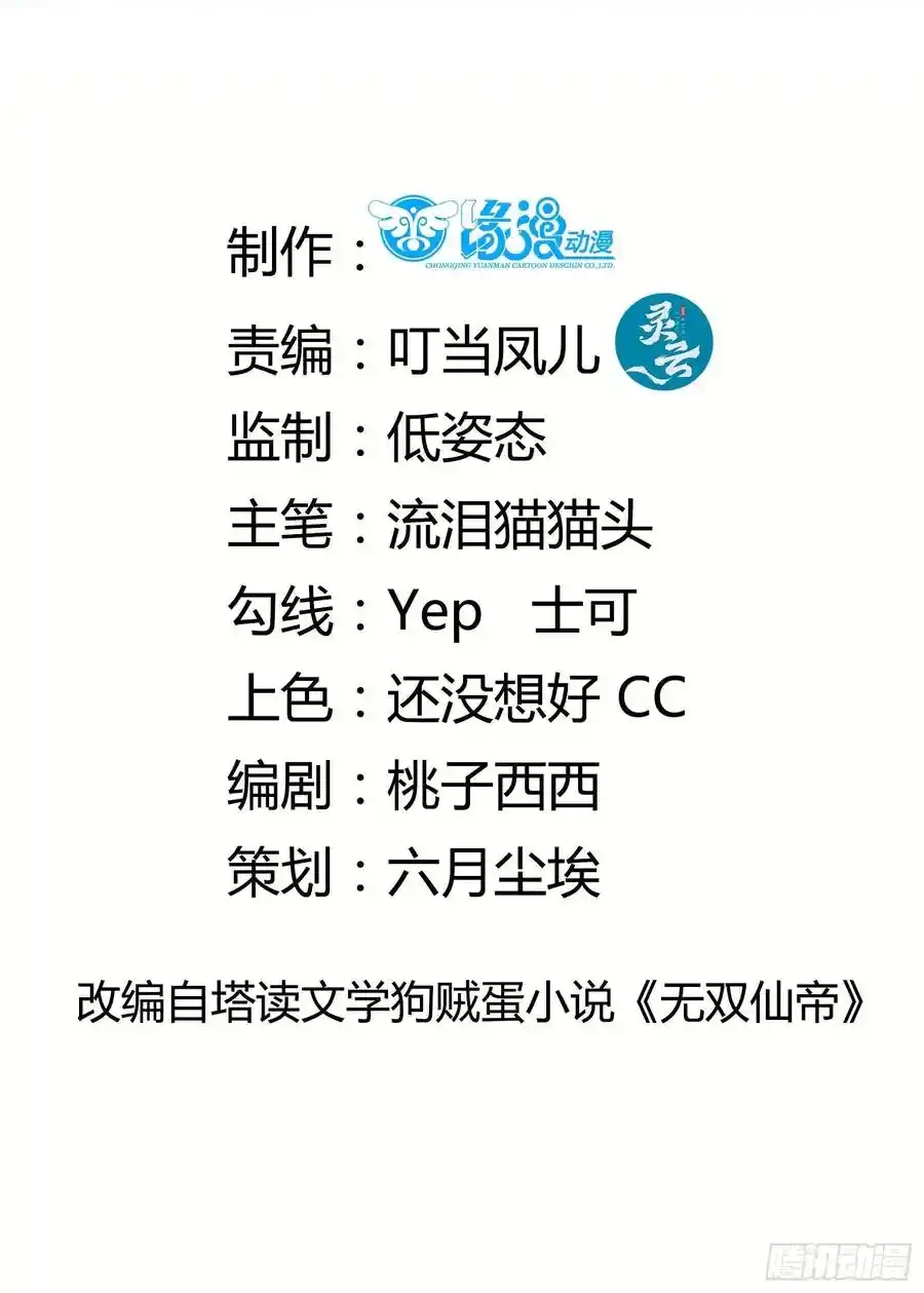 Cultivating Immortality 7 (2)