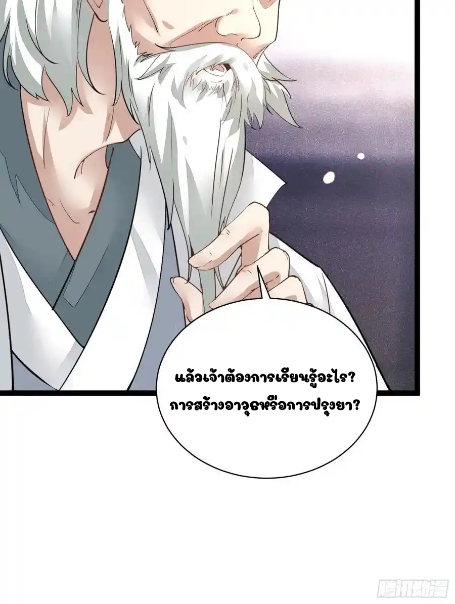 Cultivating Immortality 7 (21)