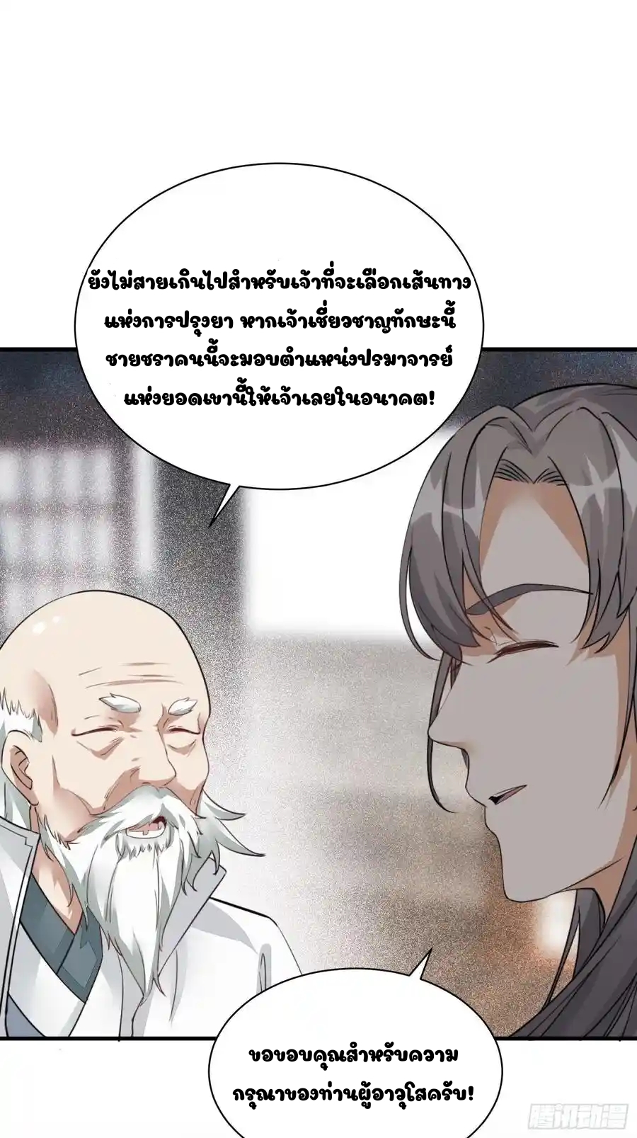 Cultivating Immortality 7 (30)