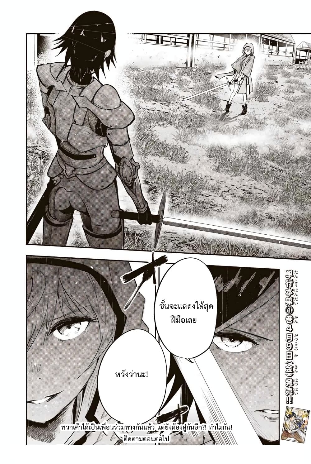 Dorei Tensei 23 (20)