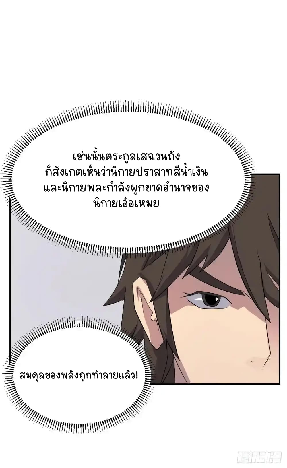 Immortal, Invincible26 28