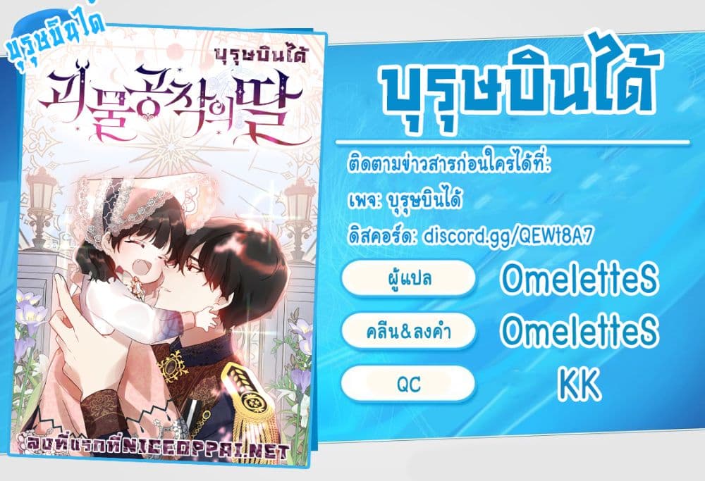 Monster Duke's Daughter 1 (15)