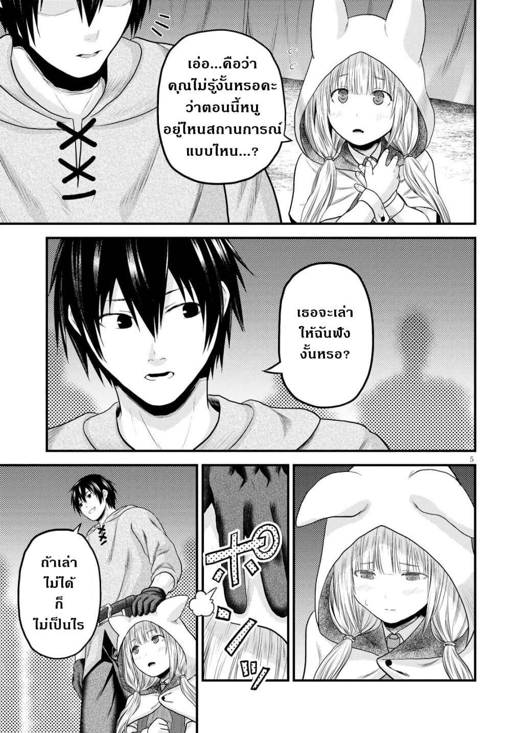 Murabito desu ga Nani ka 37 07