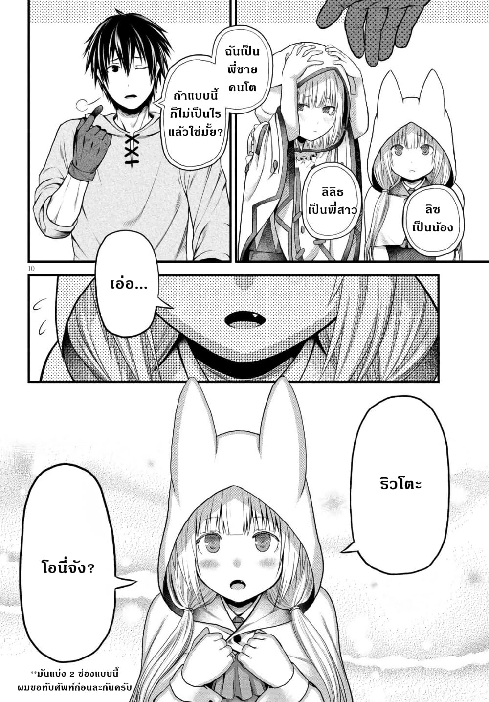 Murabito desu ga Nani ka 37 12