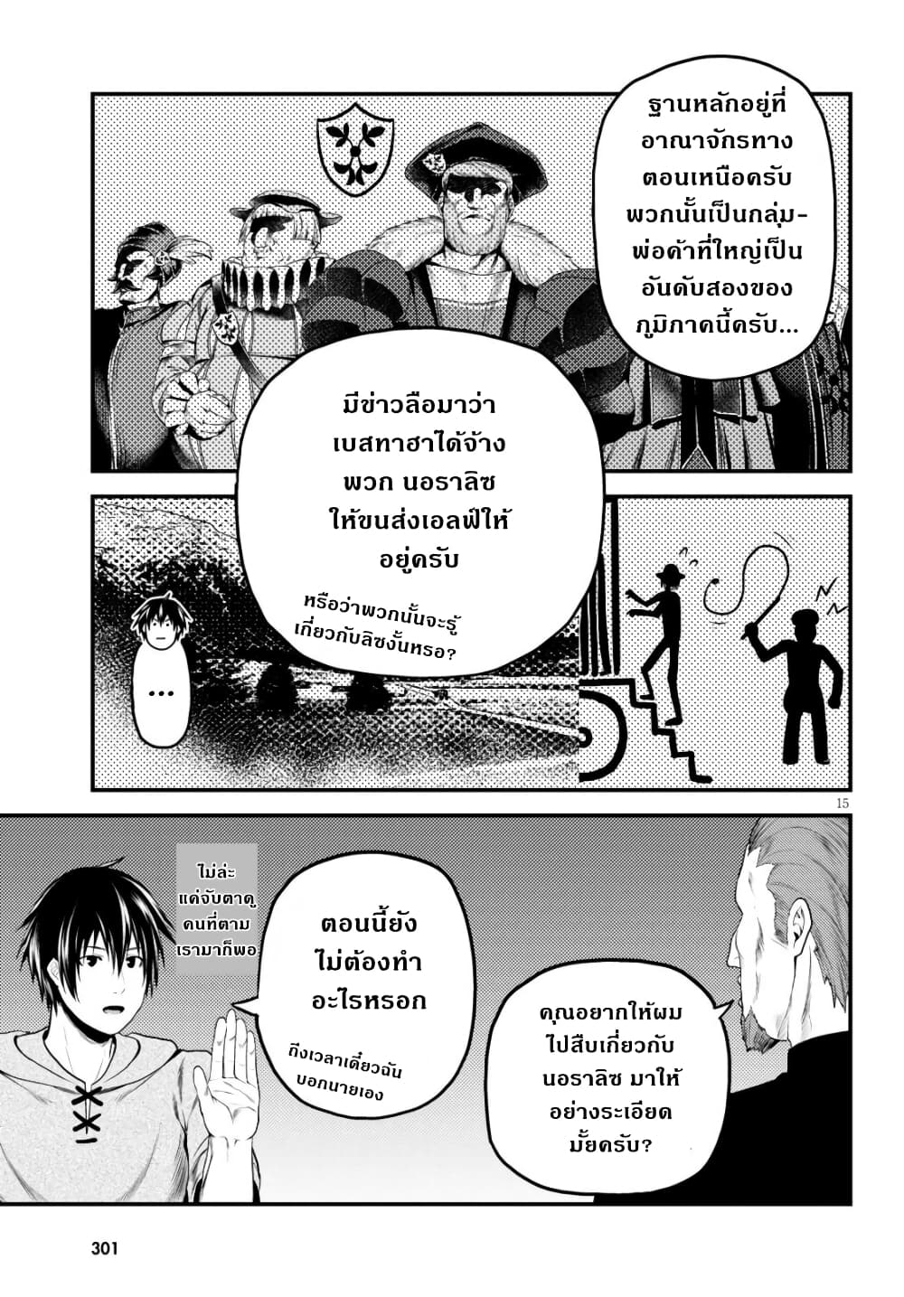 Murabito desu ga Nani ka 37 17