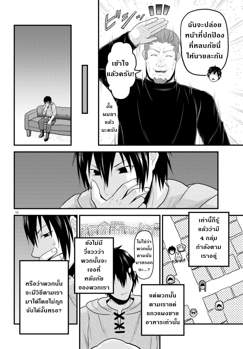 Murabito desu ga Nani ka 37 18