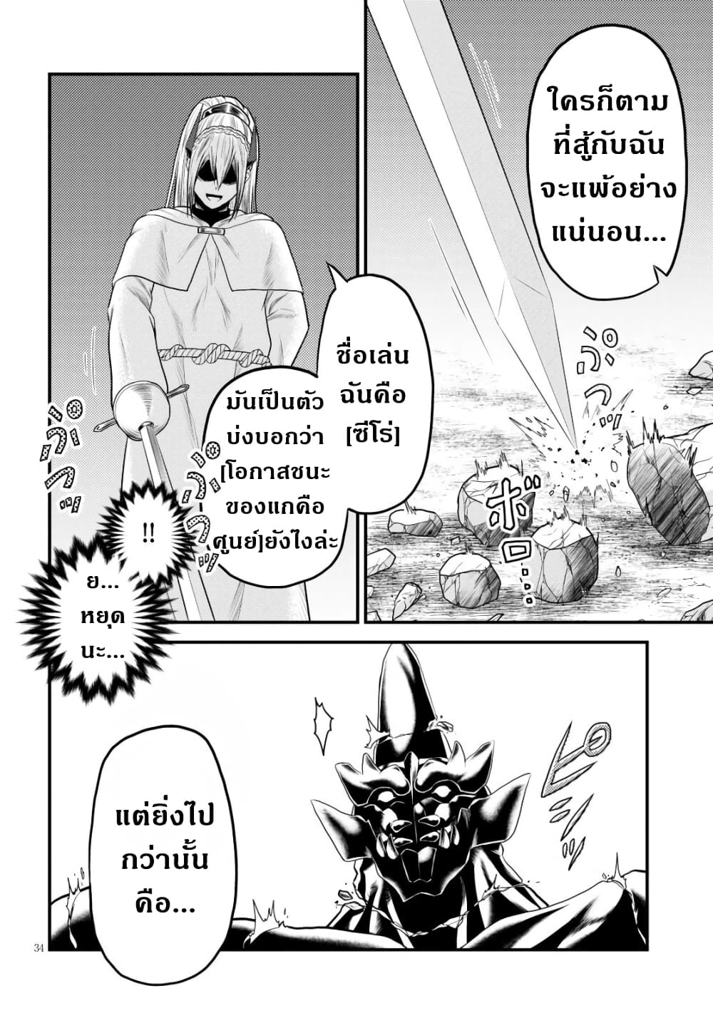 Murabito desu ga Nani ka 37 35