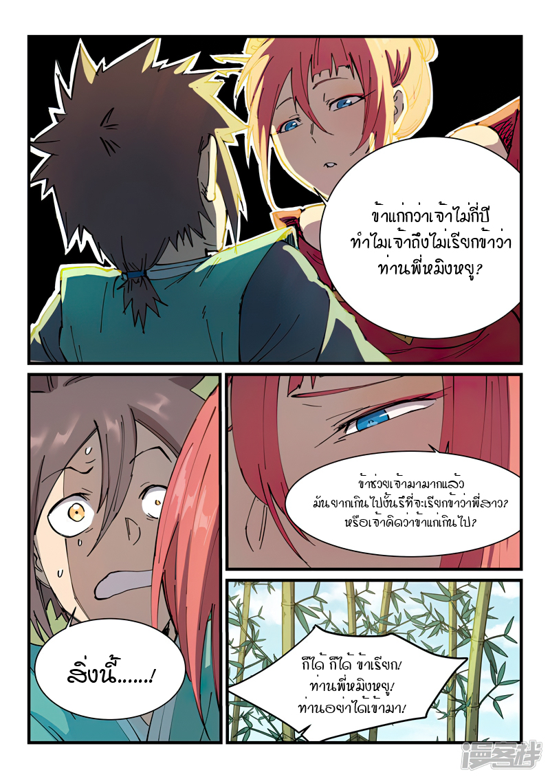 Star Martial God Technique 346 (5)