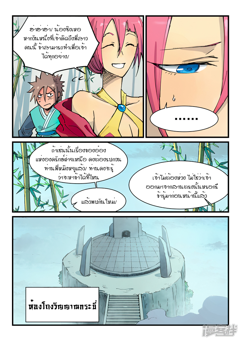 Star Martial God Technique 346 (6)