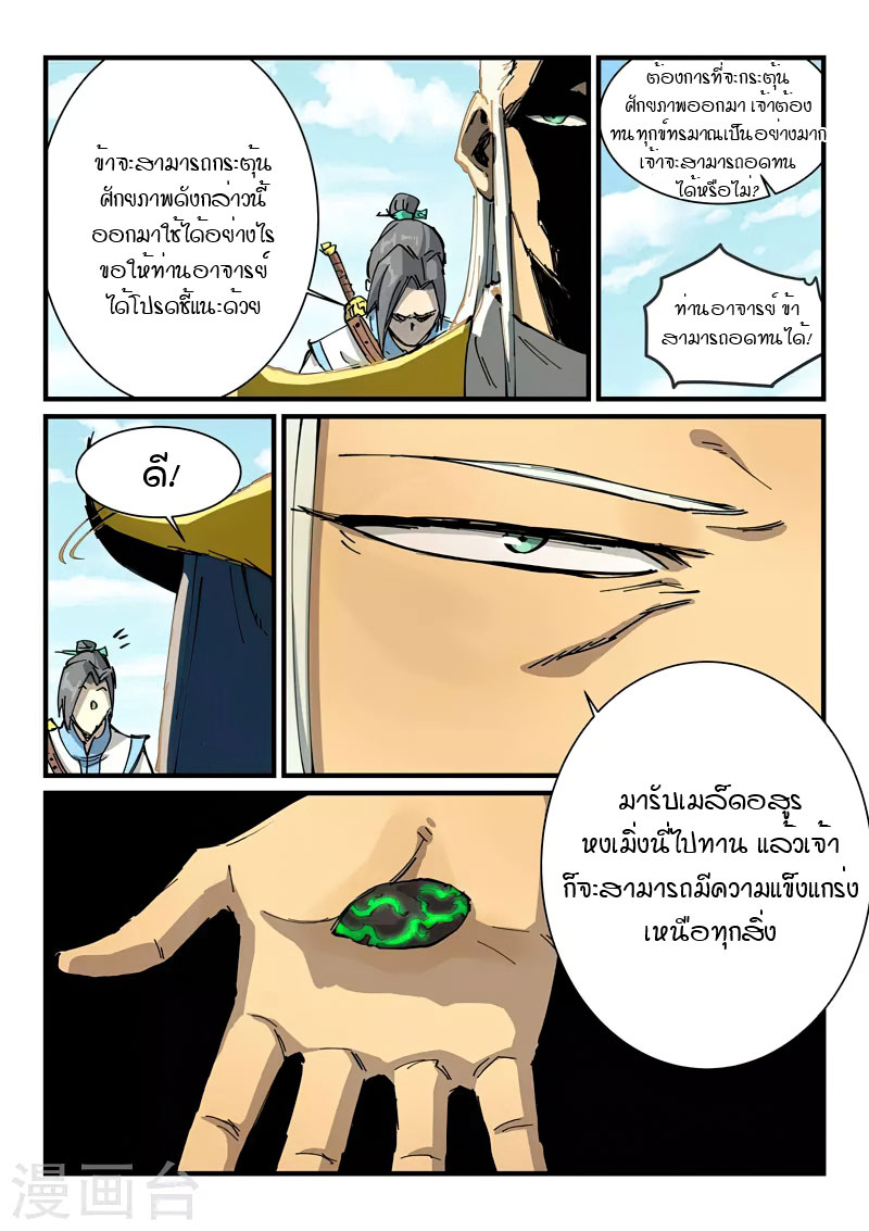 Star Martial God Technique 347 (2)