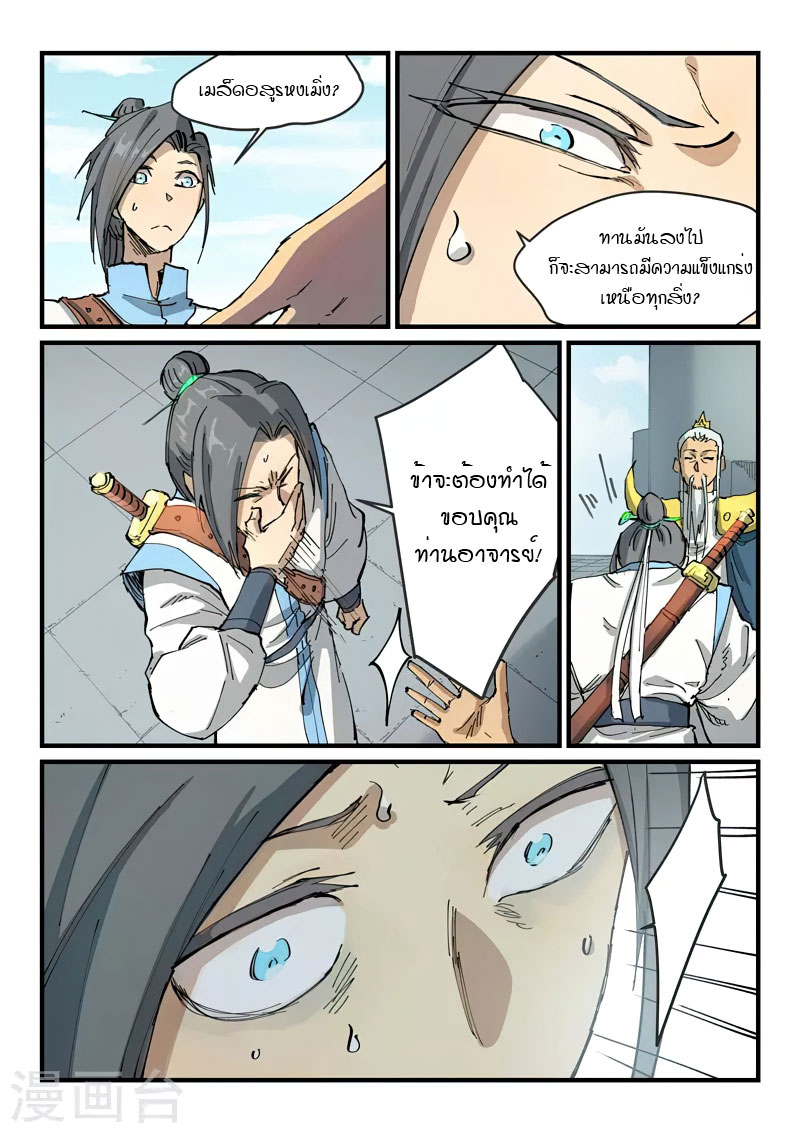 Star Martial God Technique 347 (3)