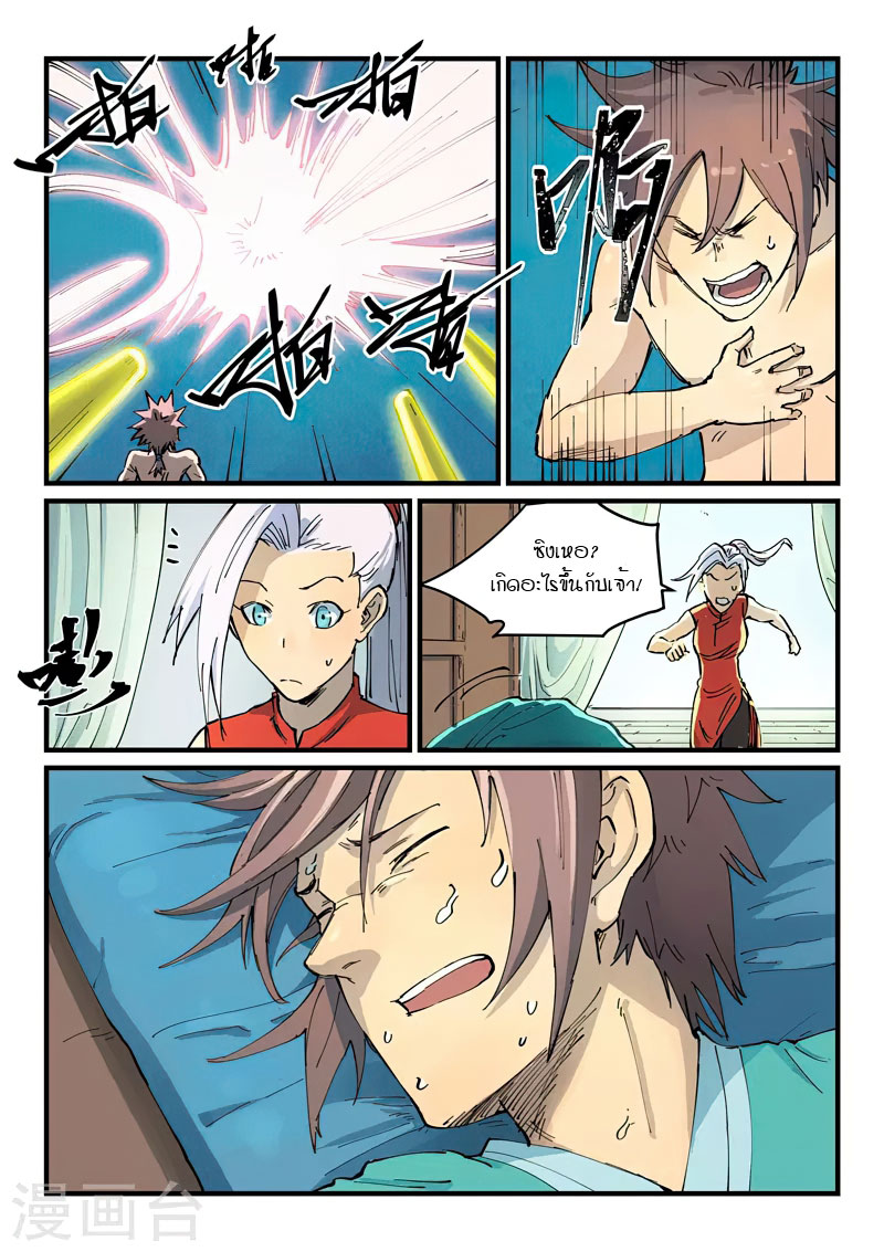 Star Martial God Technique 347 (9)