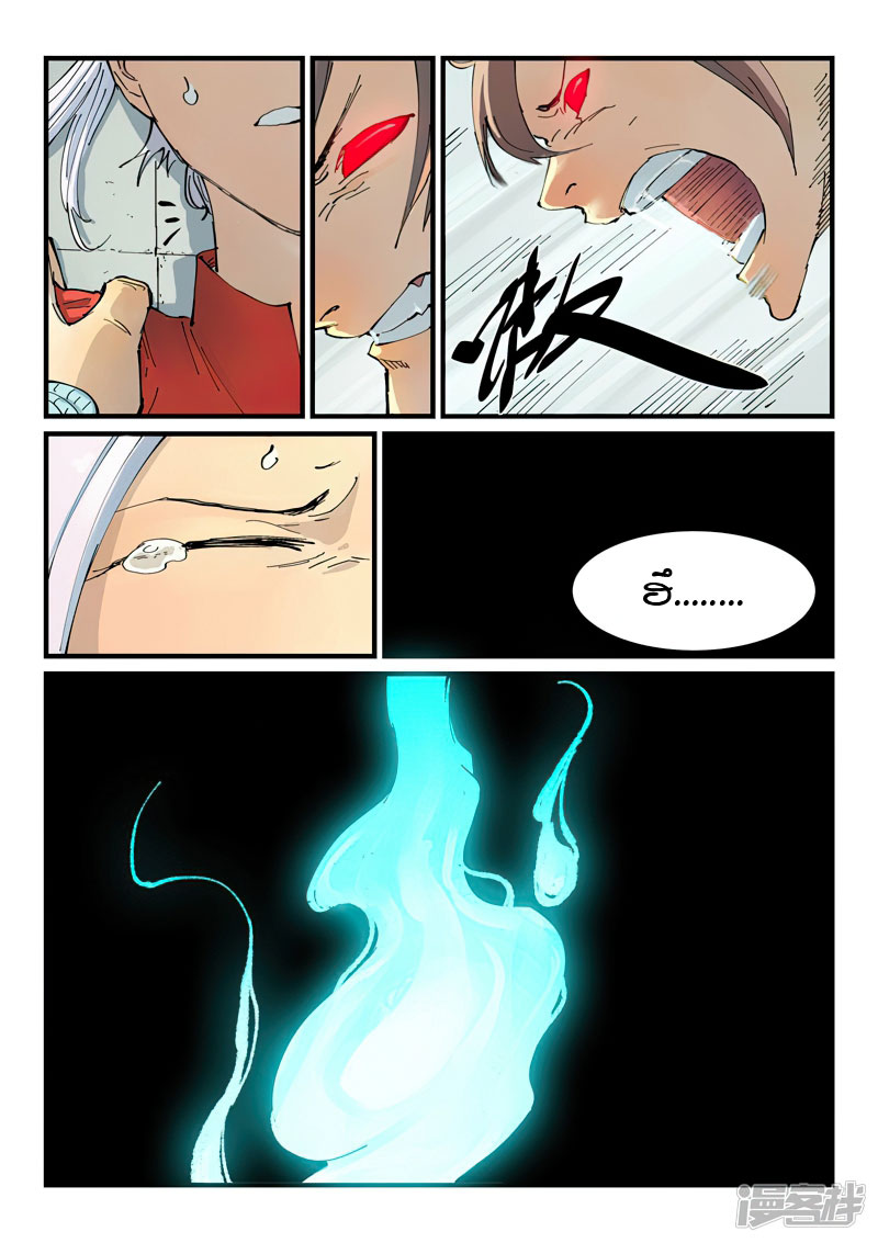 Star Martial God Technique 348 (7)