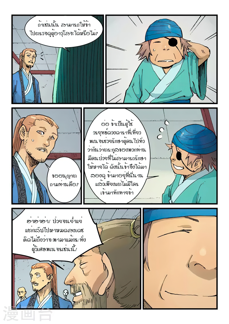 Star Martial God Technique 349 (9)