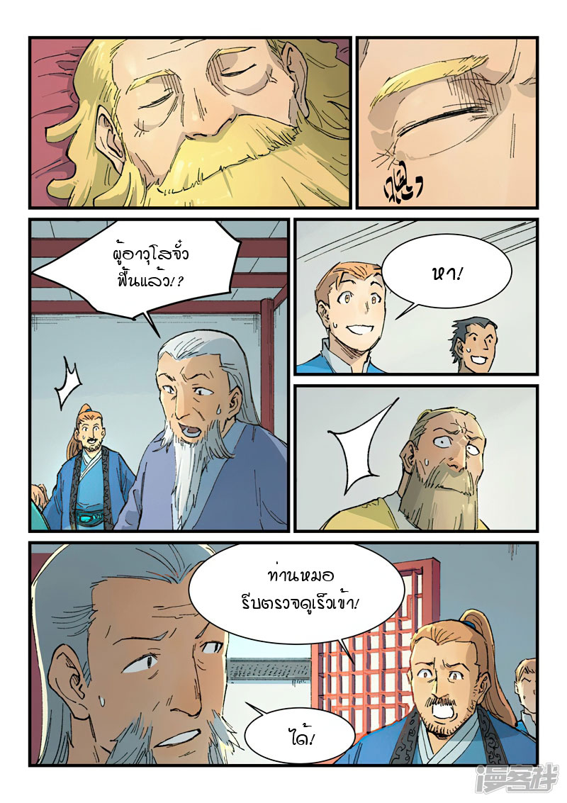Star Martial God Technique 351 (3)