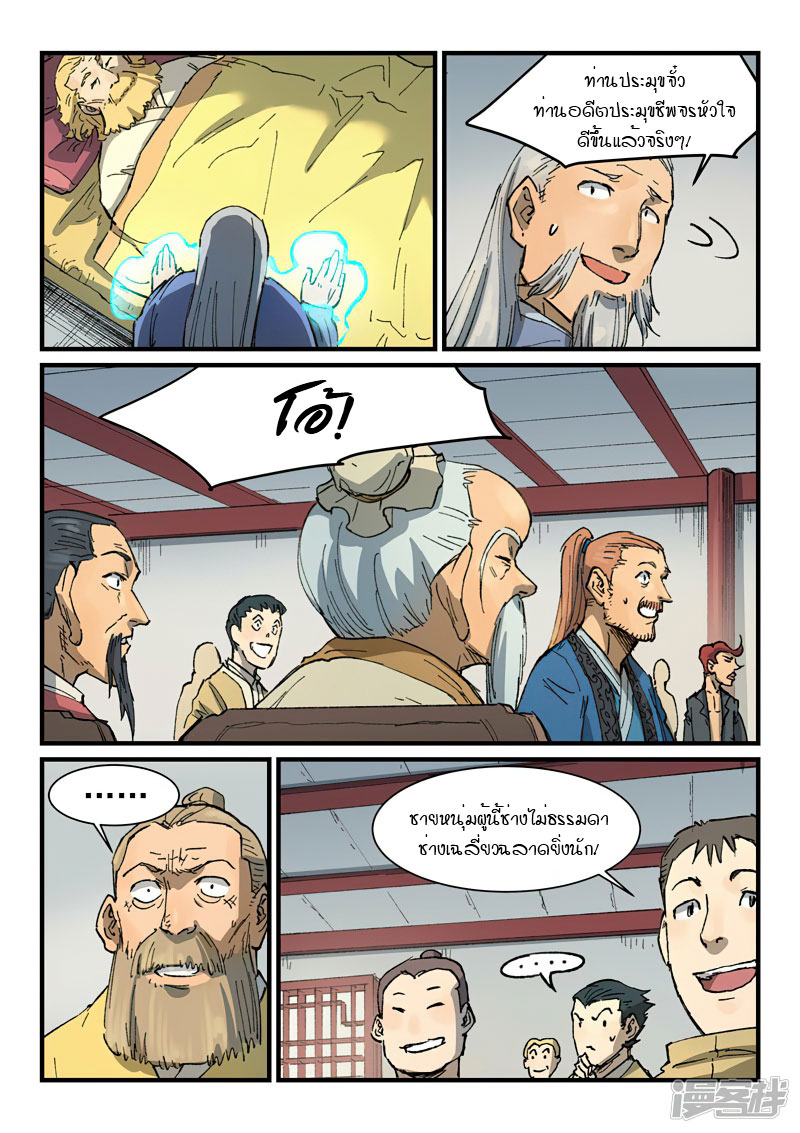 Star Martial God Technique 351 (4)