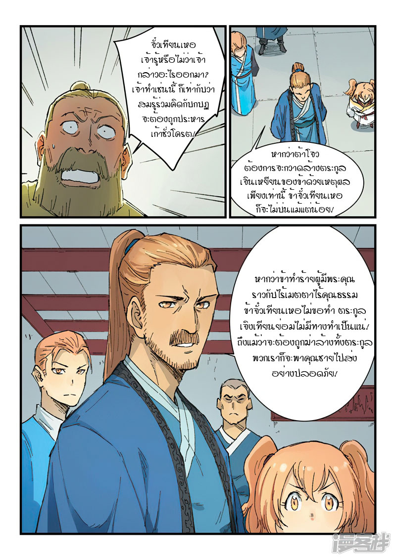 Star Martial God Technique 351 (9)