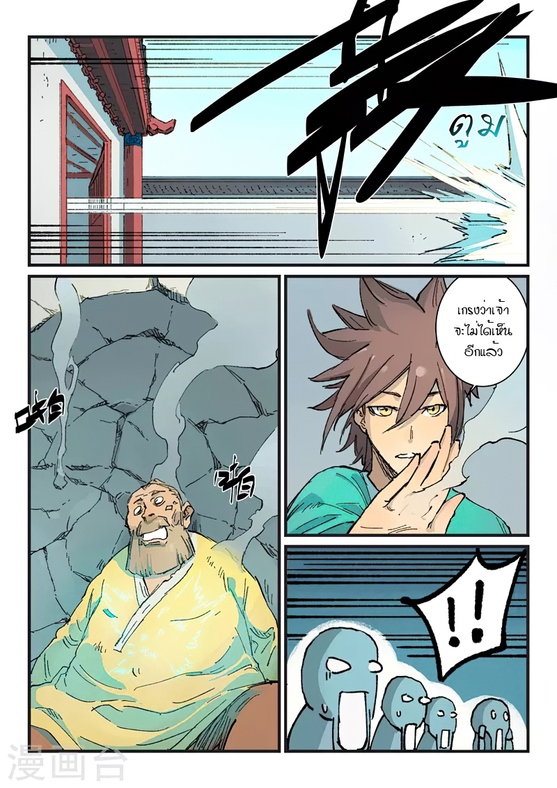 Star Martial God Technique 352 (5)