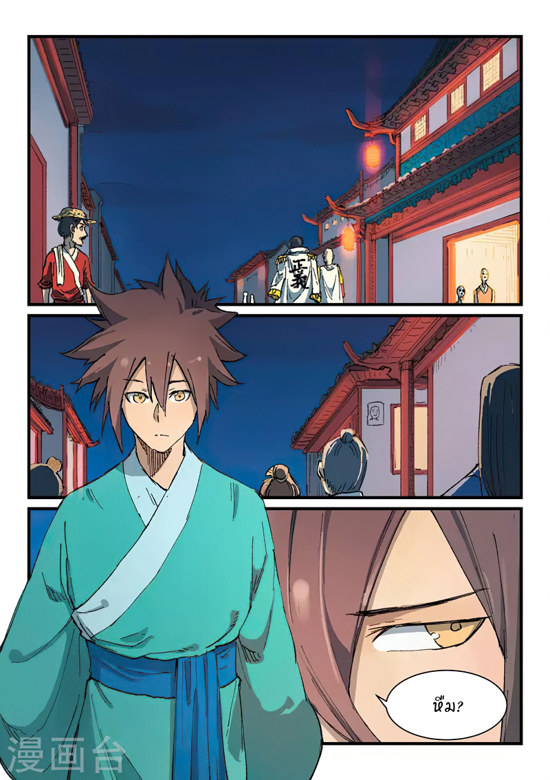 Star Martial God Technique 353 (7)
