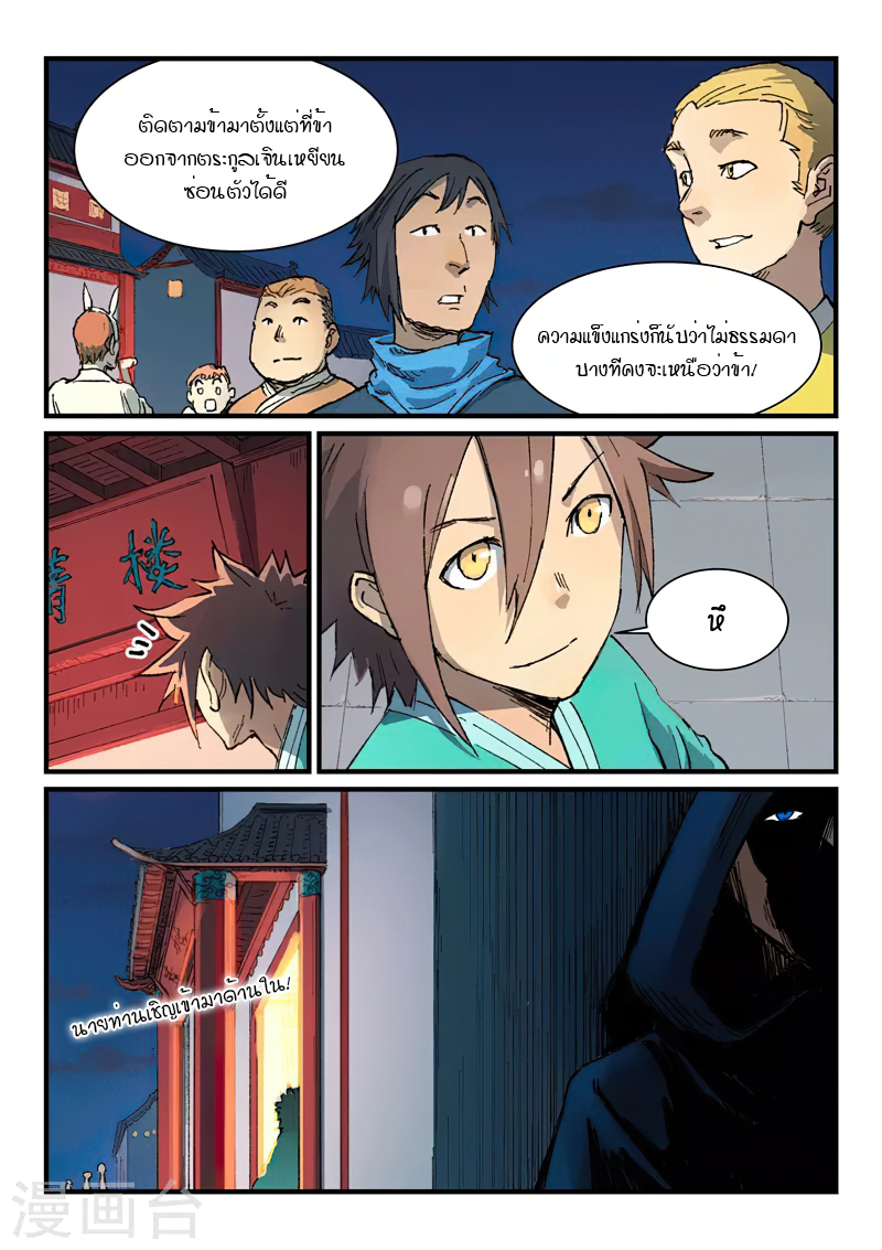 Star Martial God Technique 353 (8)