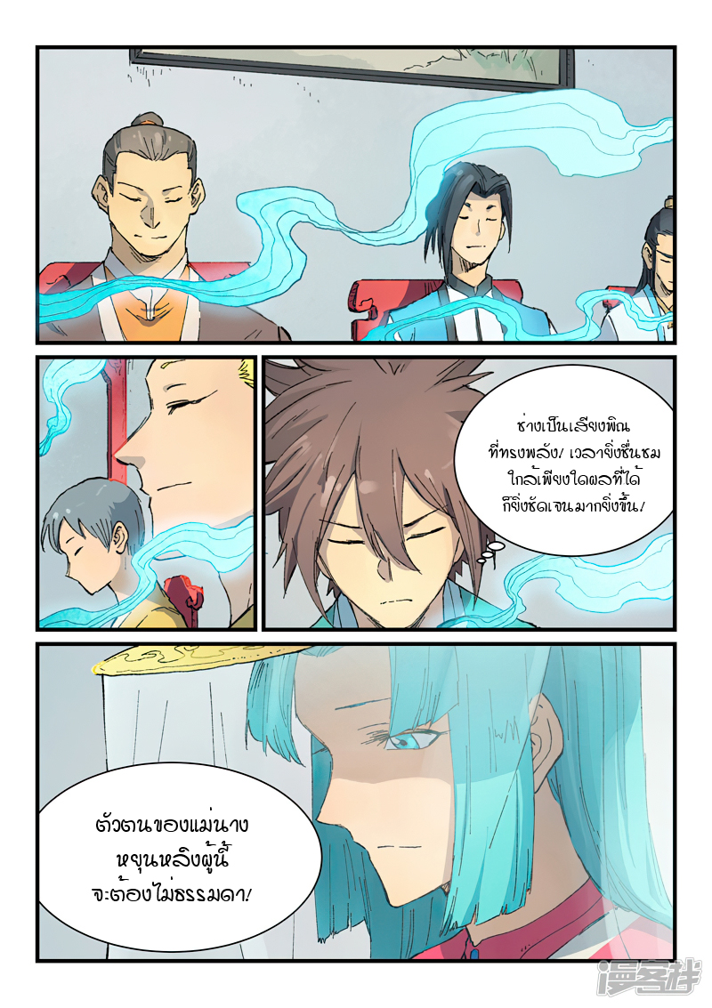 Star Martial God Technique 354 (9)