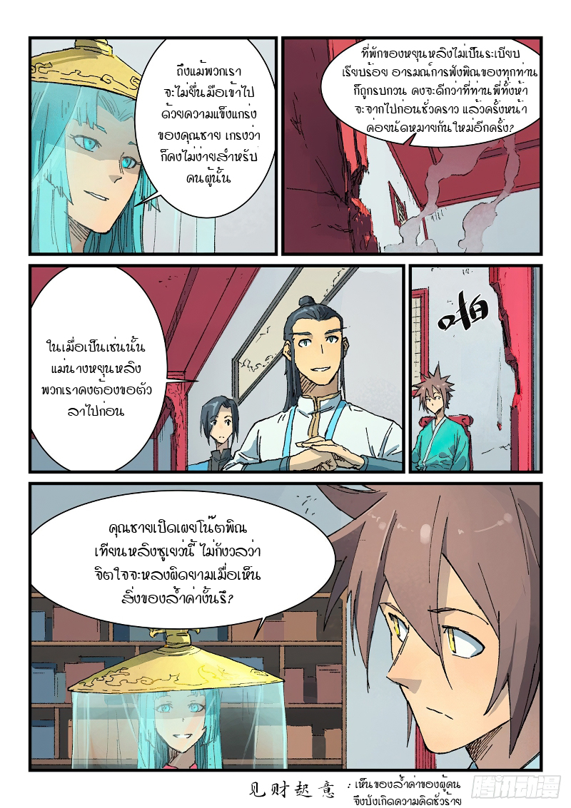 Star Martial God Technique 356 (8)