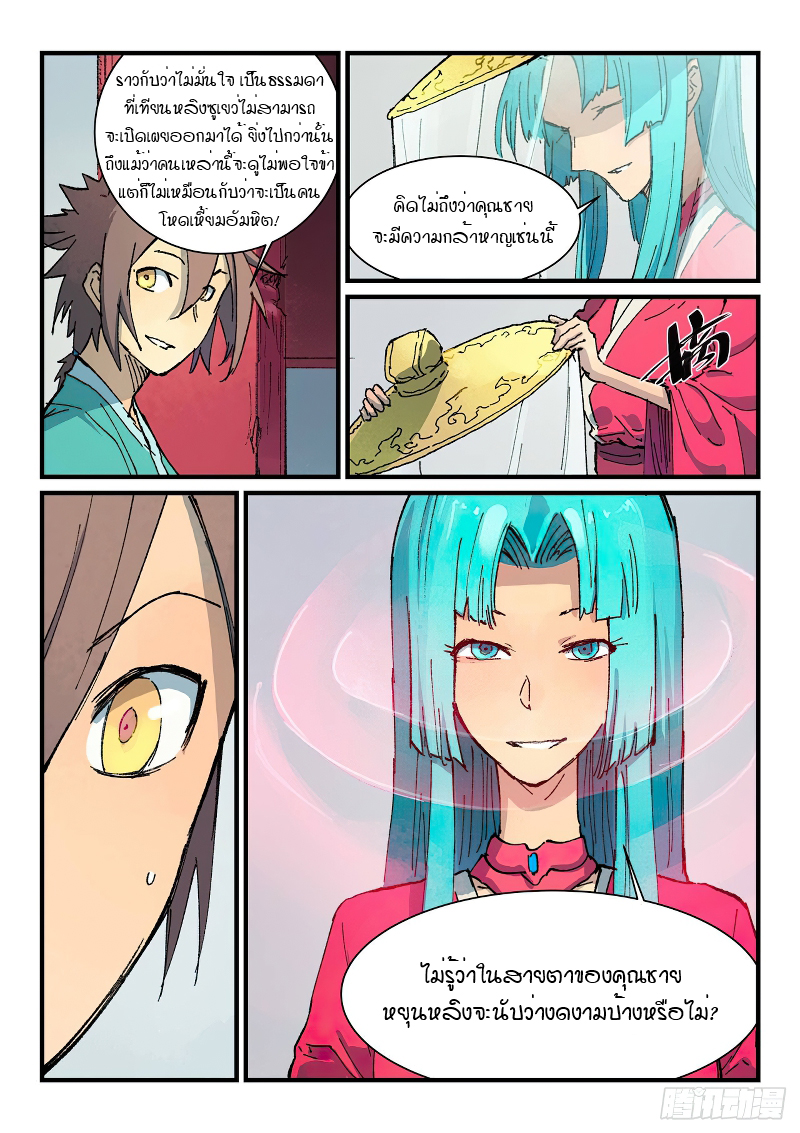 Star Martial God Technique 356 (9)