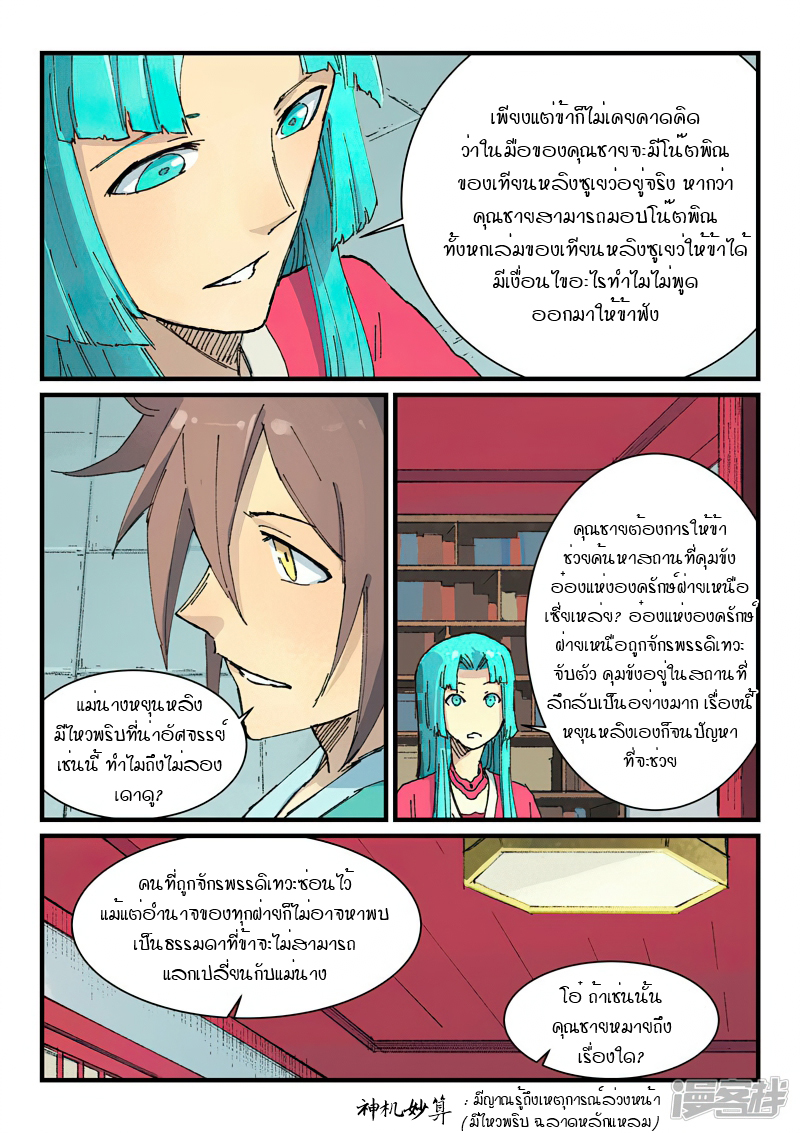 Star Martial God Technique 357 (4)