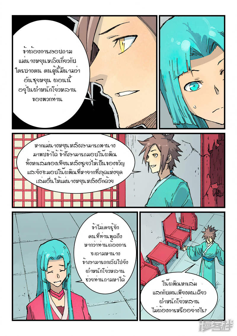Star Martial God Technique 357 (5)