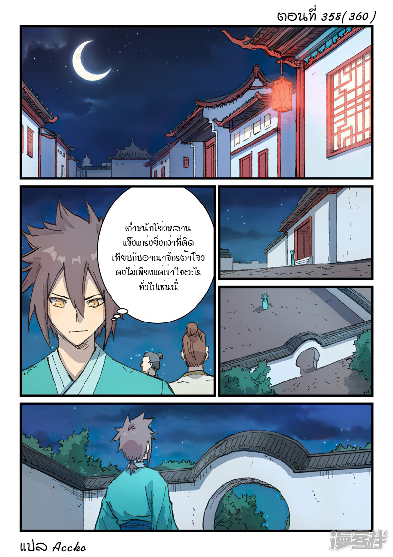 Star Martial God Technique 358 (1)