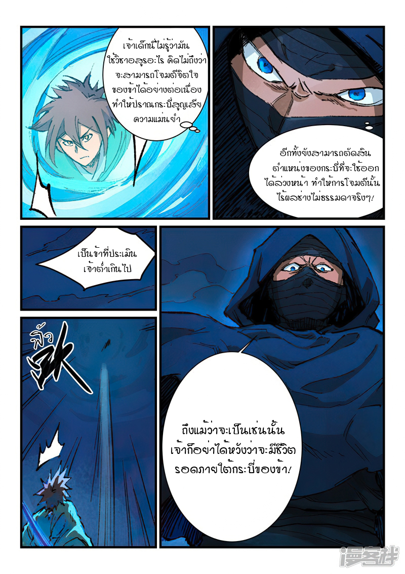 Star Martial God Technique 358 (6)