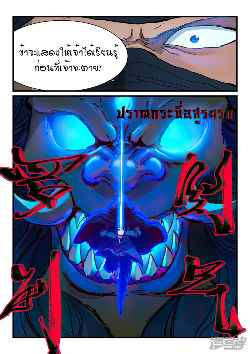 Star Martial God Technique 358 (7)