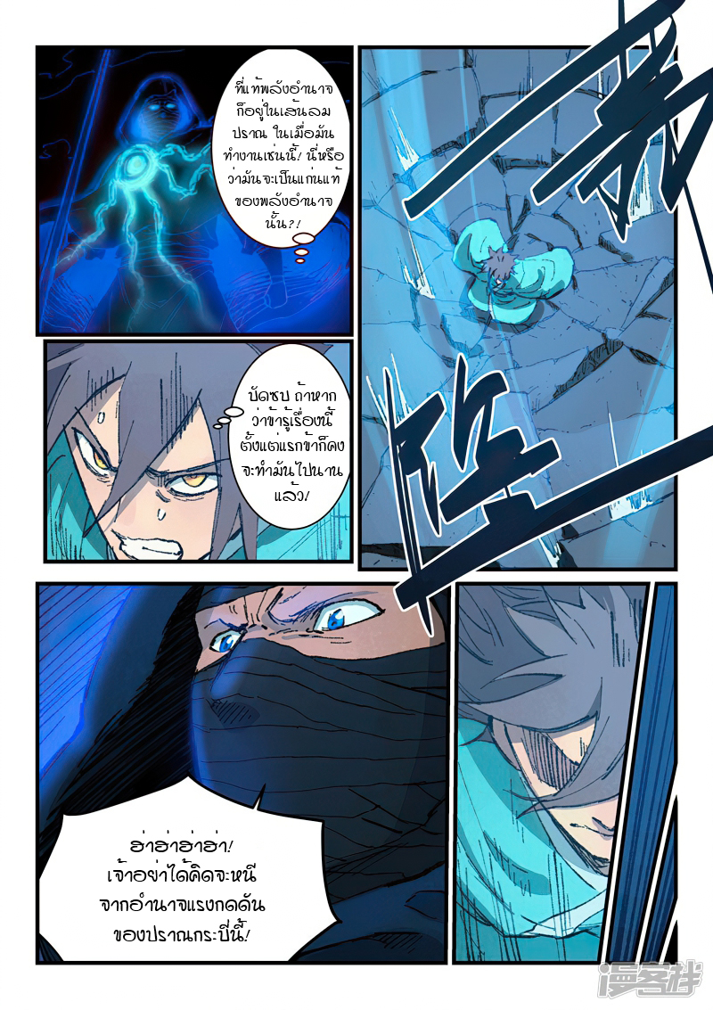 Star Martial God Technique 359 (2)