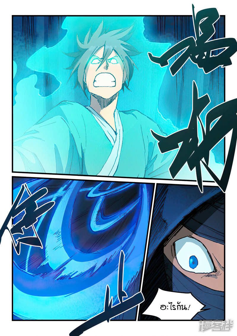 Star Martial God Technique 359 (3)