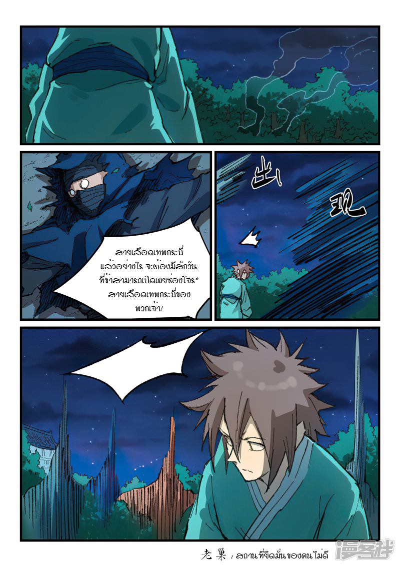 Star Martial God Technique 359 (9)