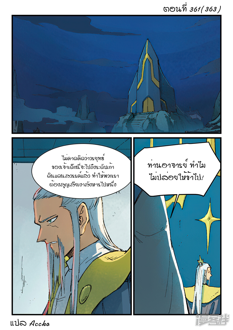 Star Martial God Technique 361 (1)