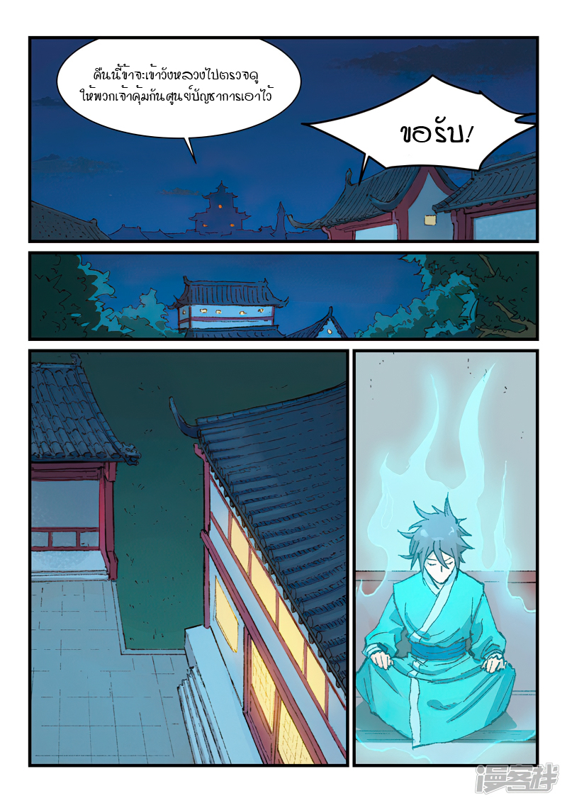 Star Martial God Technique 361 (7)